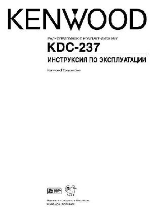 User manual Kenwood KDC-237  ― Manual-Shop.ru