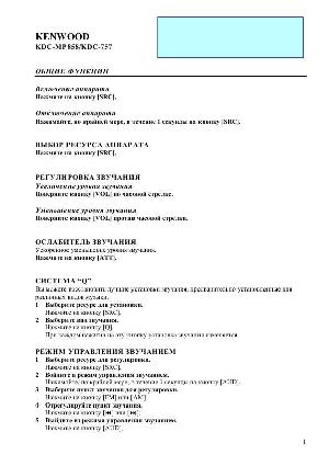 Инструкция Kenwood KDC-757  ― Manual-Shop.ru