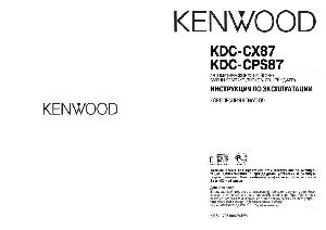User manual Kenwood KDC-CPS87  ― Manual-Shop.ru