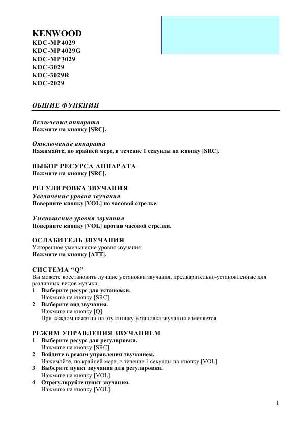 User manual Kenwood KDC-MP4029  ― Manual-Shop.ru