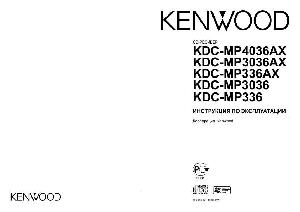 User manual Kenwood KDC-MP336  ― Manual-Shop.ru