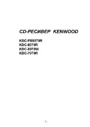 User manual Kenwood KDC-PS9070R  ― Manual-Shop.ru