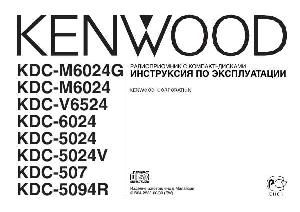 User manual Kenwood KDC-V6524  ― Manual-Shop.ru