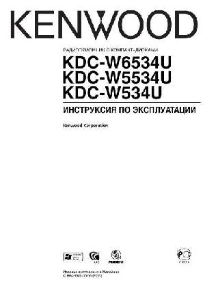 User manual Kenwood KDC-W5534U  ― Manual-Shop.ru