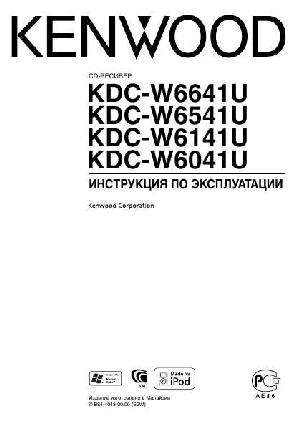 Инструкция Kenwood KDC-W6541U  ― Manual-Shop.ru