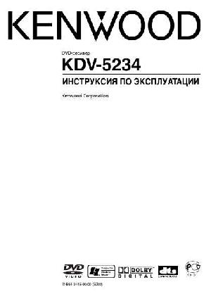 Инструкция Kenwood KDV-5234  ― Manual-Shop.ru