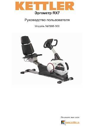 Инструкция Kettler 7686-500 RX7  ― Manual-Shop.ru