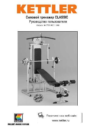 Инструкция Kettler 7702-900 Classic  ― Manual-Shop.ru