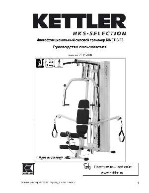 Инструкция Kettler 7715-000 Kinetic F3  ― Manual-Shop.ru