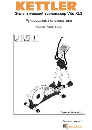 Инструкция Kettler 7861-850 Vito XLS  ― Manual-Shop.ru