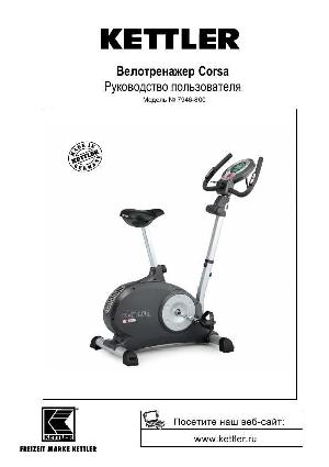 User manual Kettler 7946-800 Corsa  ― Manual-Shop.ru