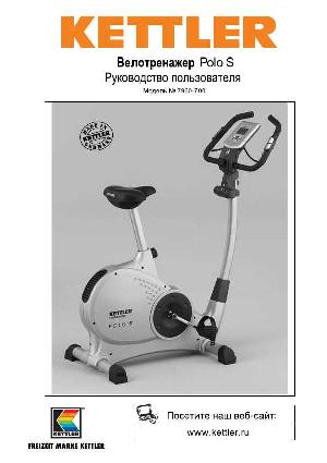 User manual Kettler 7960-700 Polo S  ― Manual-Shop.ru