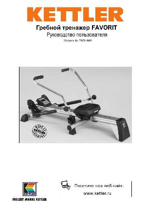 Инструкция Kettler 7978-900 Favorit  ― Manual-Shop.ru