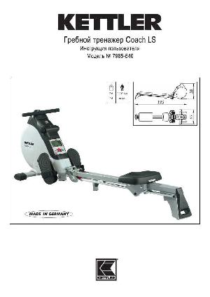 Инструкция Kettler 7985-640 Coach LS  ― Manual-Shop.ru