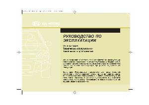 Инструкция KIA Cee'd ED (2010)  ― Manual-Shop.ru