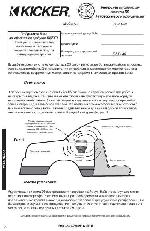 Инструкция Kicker DS-7130 