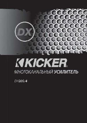 Инструкция Kicker DX-200.4  ― Manual-Shop.ru