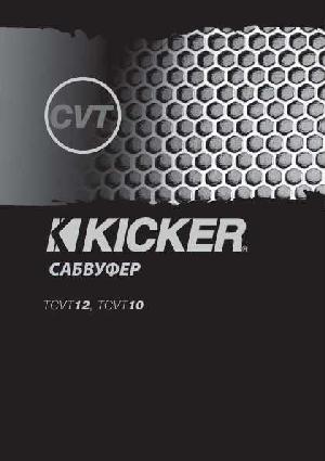 User manual Kicker TCVT10  ― Manual-Shop.ru