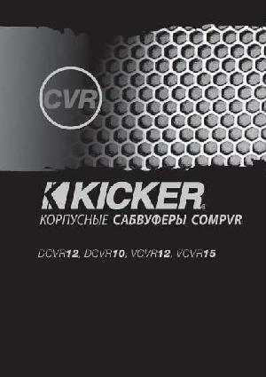 User manual Kicker VCVR-15  ― Manual-Shop.ru