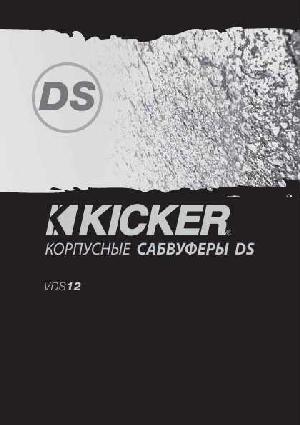 Инструкция Kicker VDS-12  ― Manual-Shop.ru