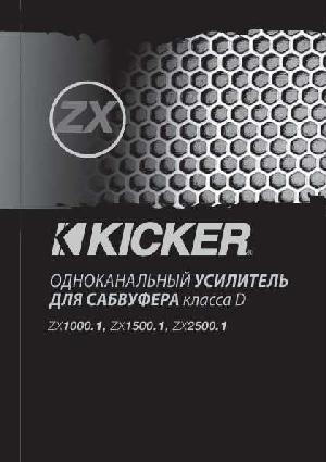 Инструкция Kicker ZX-1500.1  ― Manual-Shop.ru