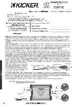 Инструкция Kicker ZX-150.2 