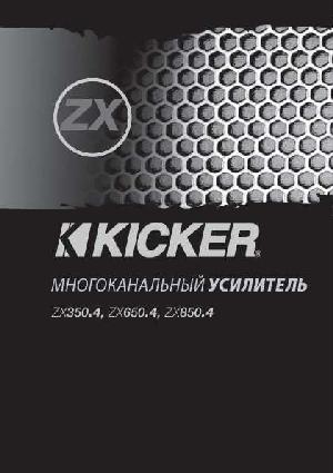 Инструкция Kicker ZX-350.4  ― Manual-Shop.ru