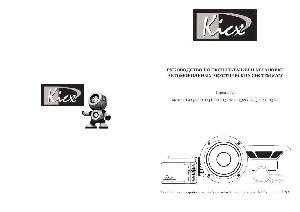 Инструкция Kicx GFQ-series  ― Manual-Shop.ru