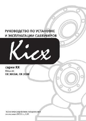 Инструкция Kicx RX-300B  ― Manual-Shop.ru