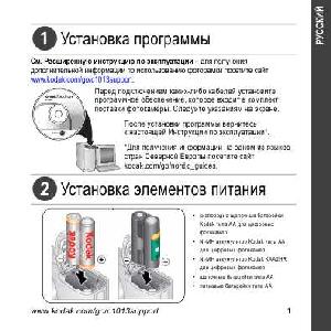 Инструкция Kodak C-1013  ― Manual-Shop.ru