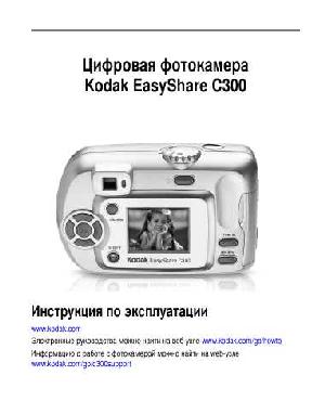 Инструкция Kodak C-300  ― Manual-Shop.ru