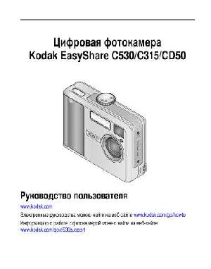 Инструкция Kodak C-315  ― Manual-Shop.ru