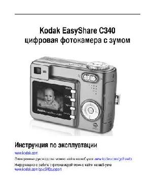 Инструкция Kodak C-340  ― Manual-Shop.ru