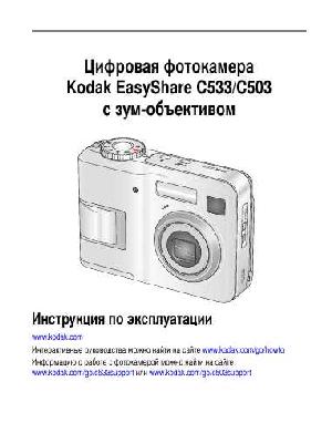 Инструкция Kodak C-503  ― Manual-Shop.ru