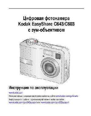 User manual Kodak C-643  ― Manual-Shop.ru
