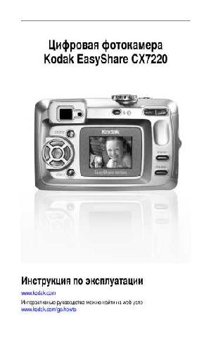 Инструкция Kodak CX-7220  ― Manual-Shop.ru