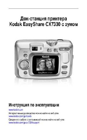 Инструкция Kodak CX-7330  ― Manual-Shop.ru