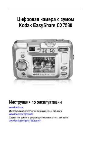 Инструкция Kodak CX-7530  ― Manual-Shop.ru
