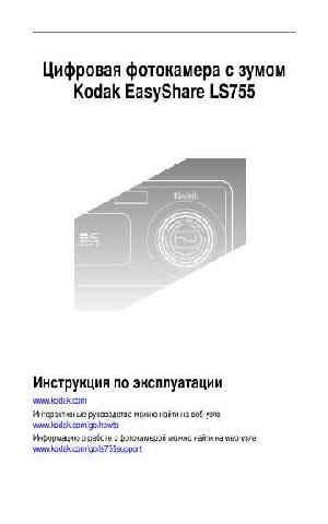 Инструкция Kodak LS-755  ― Manual-Shop.ru