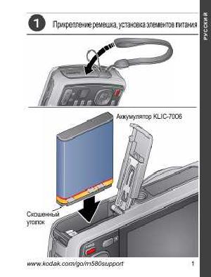 Инструкция Kodak M580  ― Manual-Shop.ru