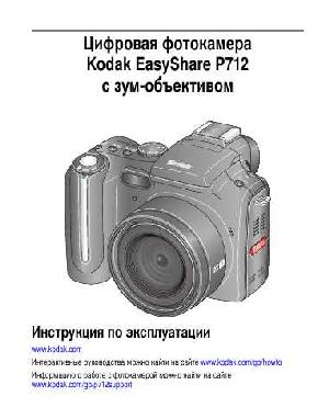 Инструкция Kodak P712  ― Manual-Shop.ru