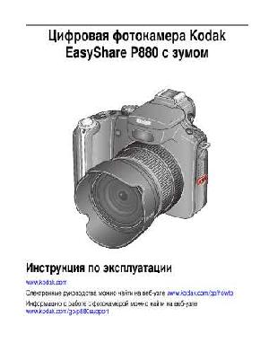User manual Kodak P880  ― Manual-Shop.ru