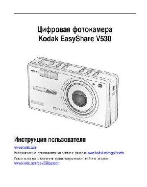 Инструкция Kodak V530  ― Manual-Shop.ru