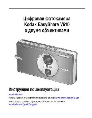 Инструкция Kodak V610  ― Manual-Shop.ru