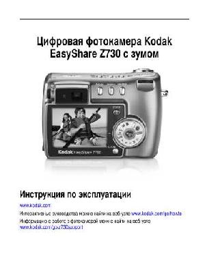 Инструкция Kodak Z730  ― Manual-Shop.ru