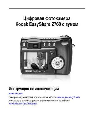 Инструкция Kodak Z760  ― Manual-Shop.ru