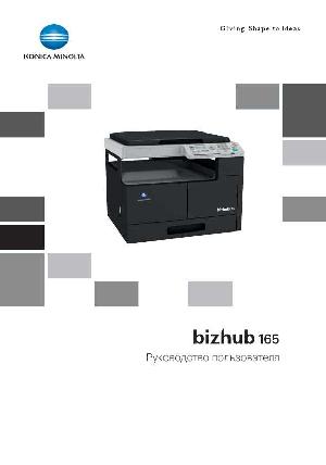 Инструкция Konica-Minolta bizhub 165  ― Manual-Shop.ru