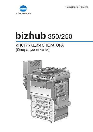 Инструкция Konica-Minolta bizhub 350  ― Manual-Shop.ru