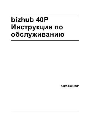 User manual Konica-Minolta bizhub 40P  ― Manual-Shop.ru
