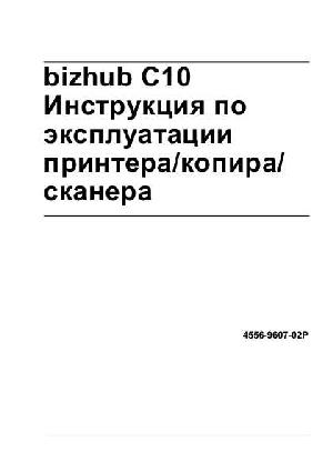 Инструкция Konica-Minolta bizhub C10  ― Manual-Shop.ru